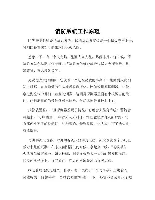 消防系统工作原理