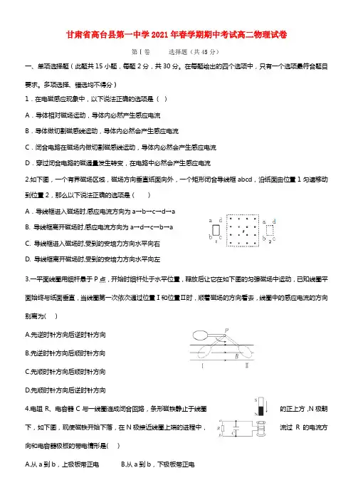 甘肃省张掖市高台县第一中学高二物理下学期期中试题