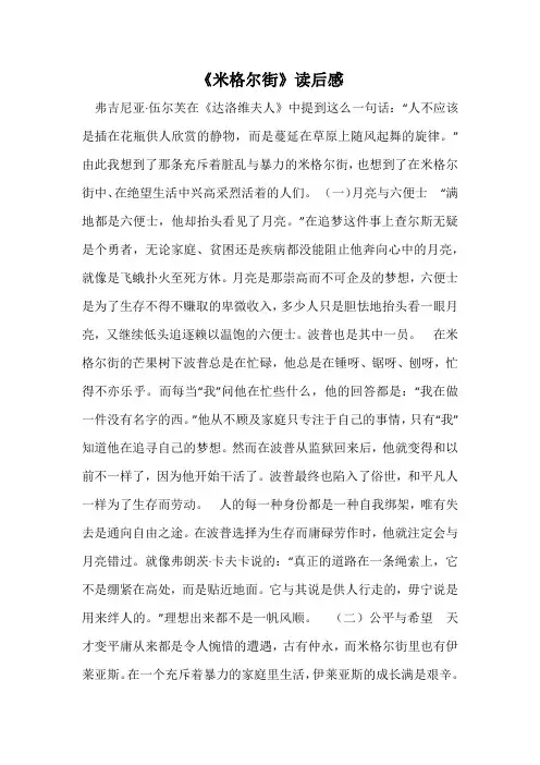 《米格尔街》读后感