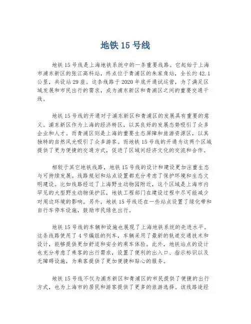 地铁15号线