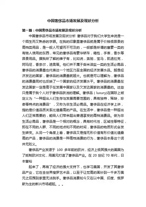 中国奢侈品市场发展及现状分析