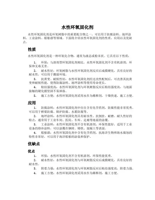水性环氧固化剂