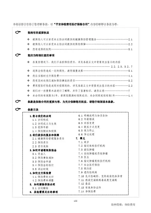 本阅读指引有助于您理解条款