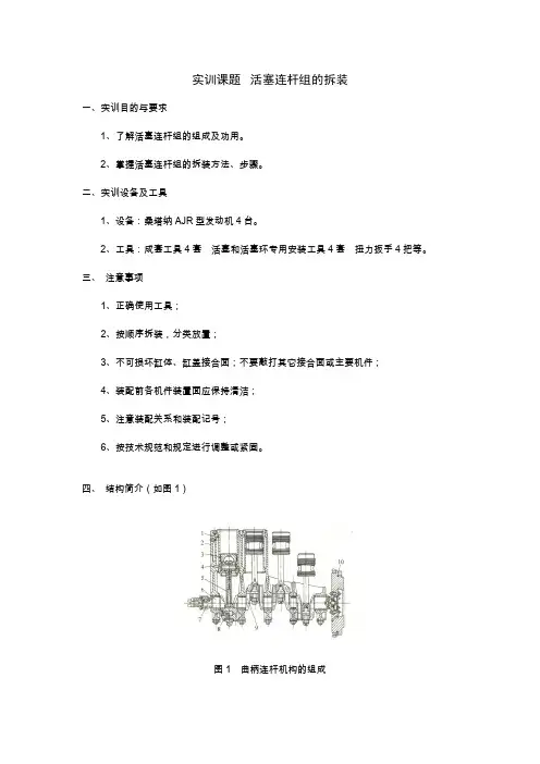活塞连杆组的拆装教案