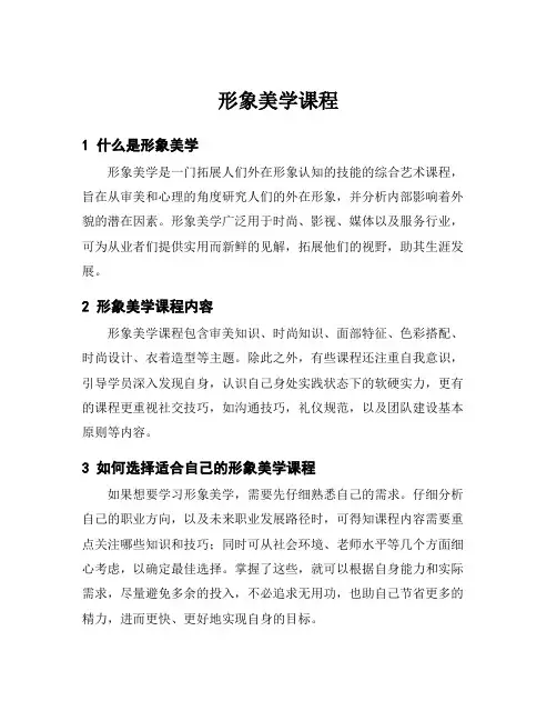 形象美学课程