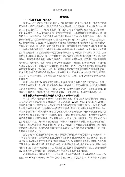 弹性理论应用案例