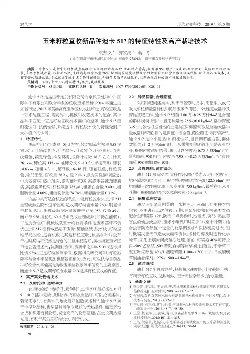 玉米籽粒直收新品种迪卡517的特征特性及高产栽培技术