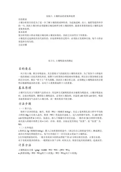土壤吸湿水的测定
