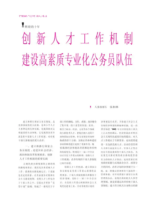 创新人才工作机制建设高素质专业化公务员队伍