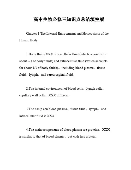 高中生物必修三知识点总结填空版