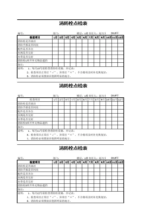 消防栓,灭火器,点检表卡