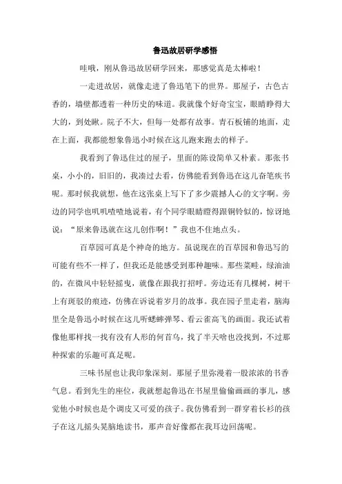 鲁迅故居研学感悟