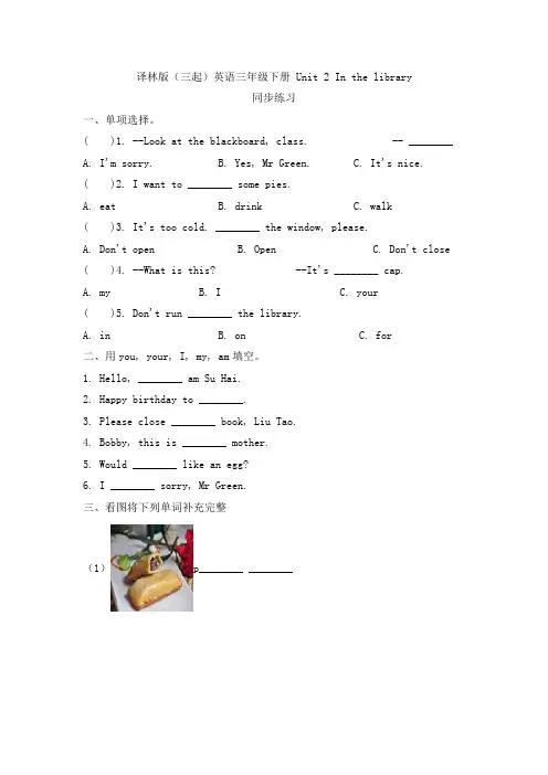 译林版(三起)英语三年级下册 Unit 2 In the library 同步练习
