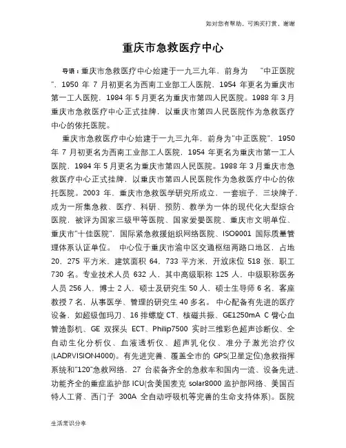 重庆市急救医疗中心