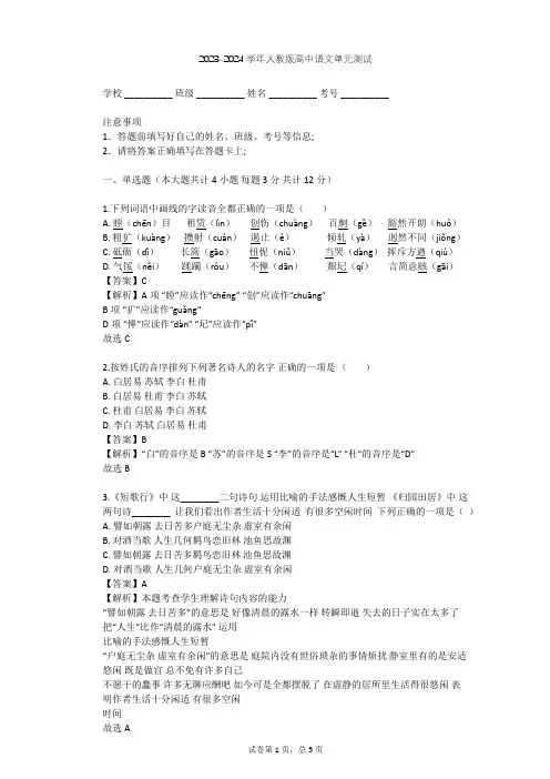 2023-2024学年高中语文人教版必修2第二单元单元测试(含答案解析)