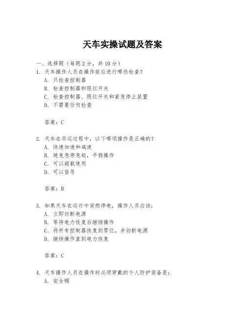 天车实操试题及答案