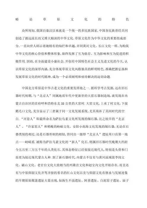 略论草原文化特色