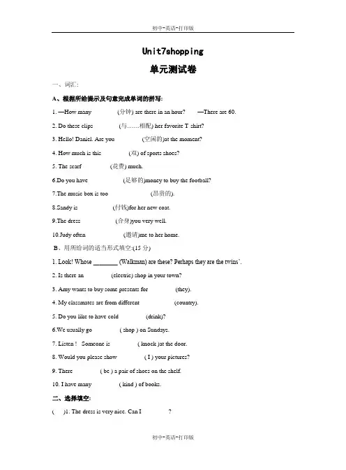 牛津译林版-英语-七上-7单元 Shopping 检测题
