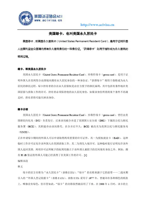 美国绿卡美国永久居民卡