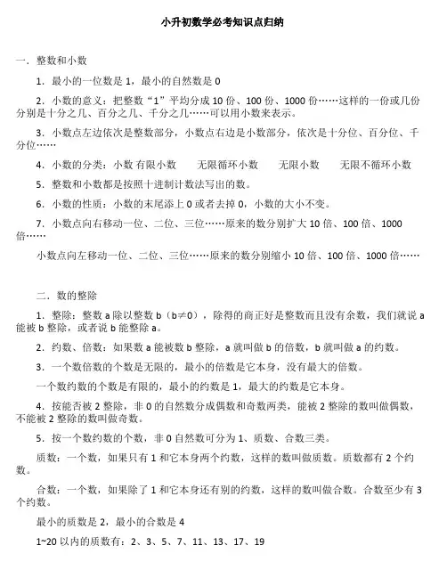 小升初数学必考知识点归纳