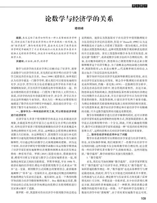 论数学与经济学的关系