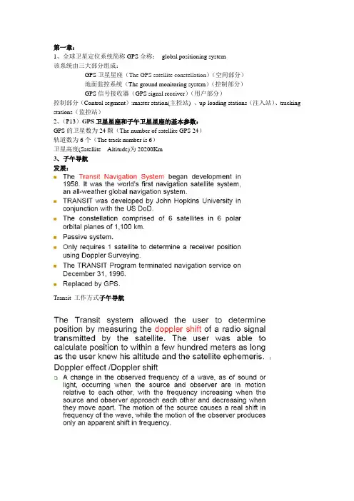 GPS复习资料