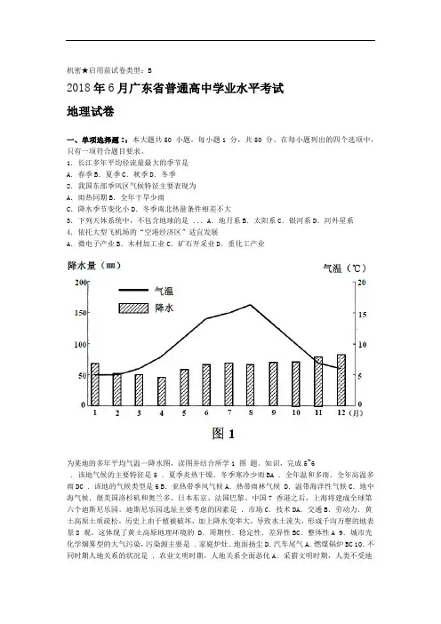 广东学业水平测试 地理
