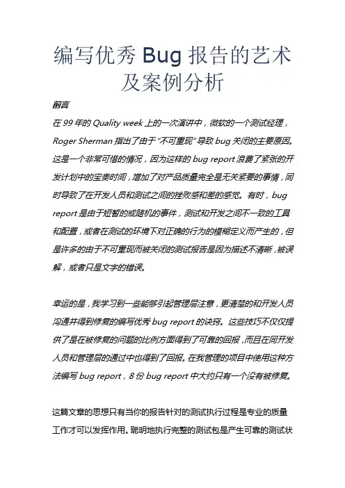 编写优秀Bug报告的艺术及案例分析