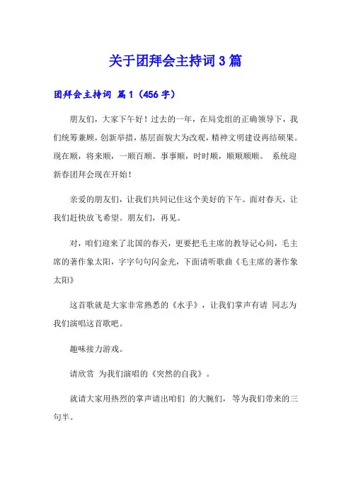 关于团拜会主持词3篇