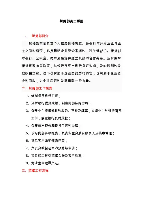 按揭部员工手册
