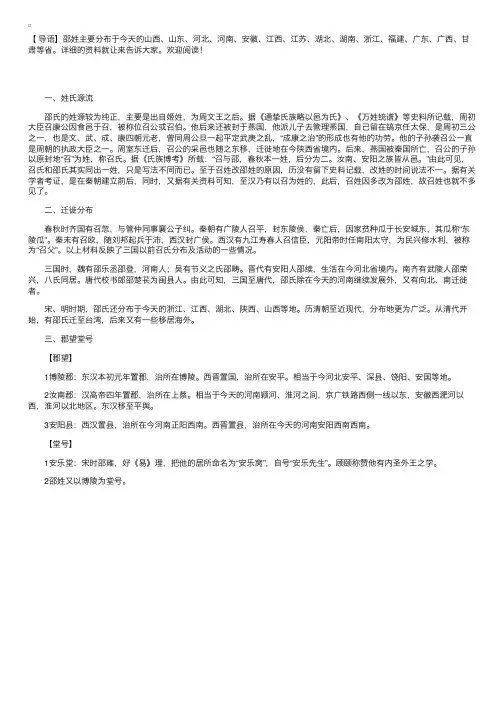 国学宝典之百家姓《邵》姓介绍