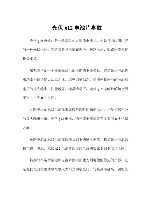 光伏g12电池片参数