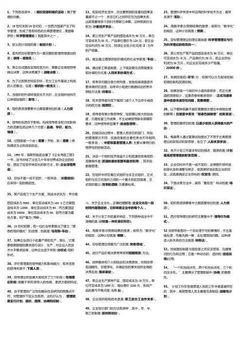 管理学基础考试题答案