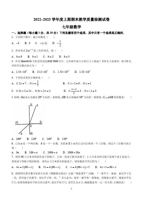 河南省漯河市郾城区2022-2023学年七年级上学期期末数学试题(含答案)