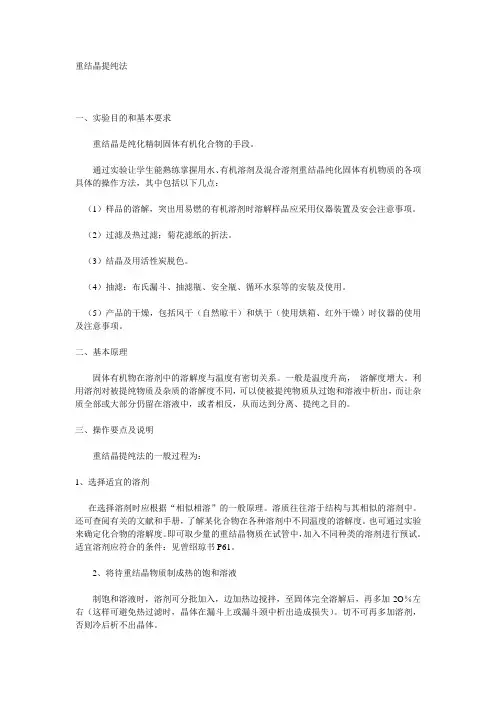 重结晶方法汇总结