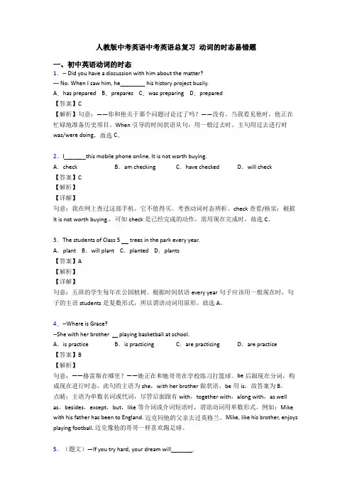 人教版中考英语中考英语总复习 动词的时态易错题