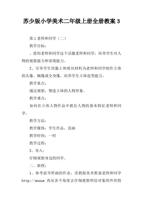 苏少版小学美术二年级上册全册教案3