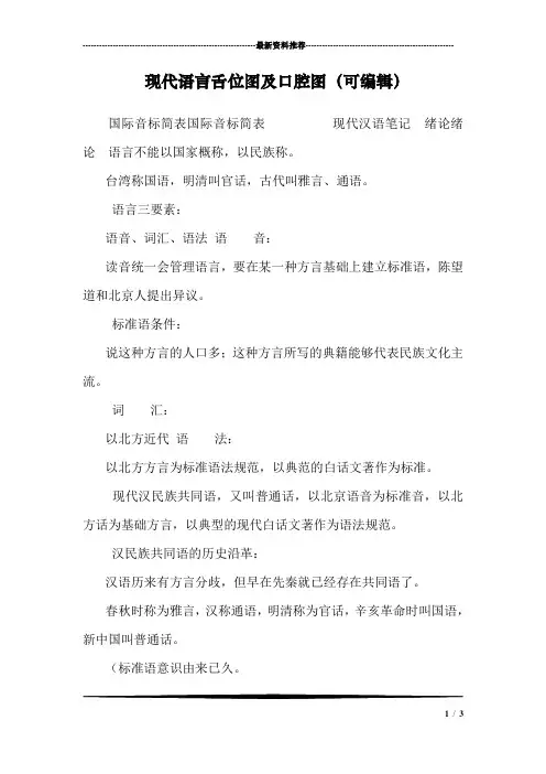 现代语言舌位图及口腔图(可编辑)