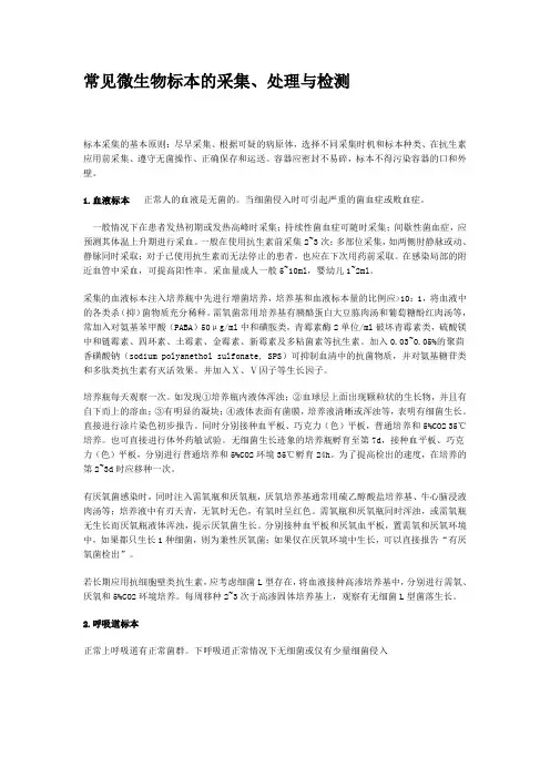 常见微生物标本的采集