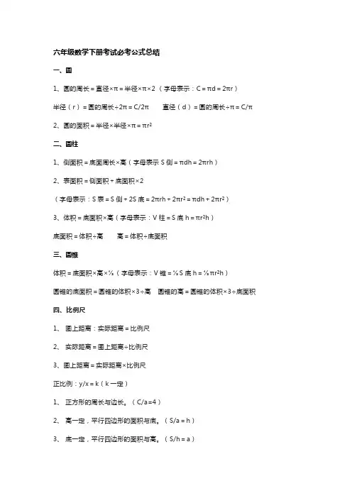 六年级数学下册考试必考公式总结