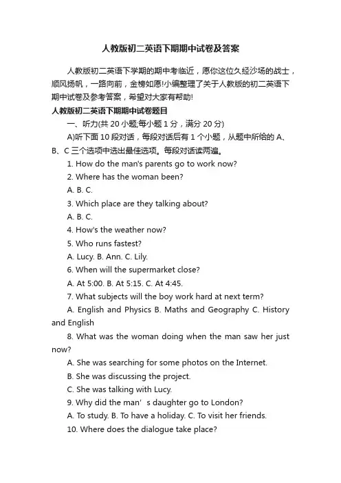 人教版初二英语下期期中试卷及答案
