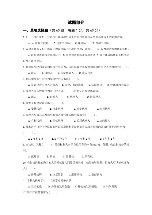 建设法规试卷及答案2011-6-15