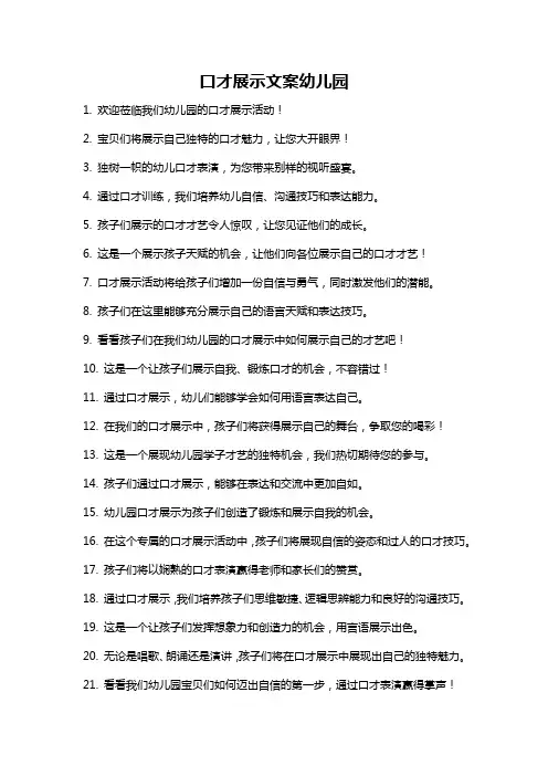 口才展示文案幼儿园