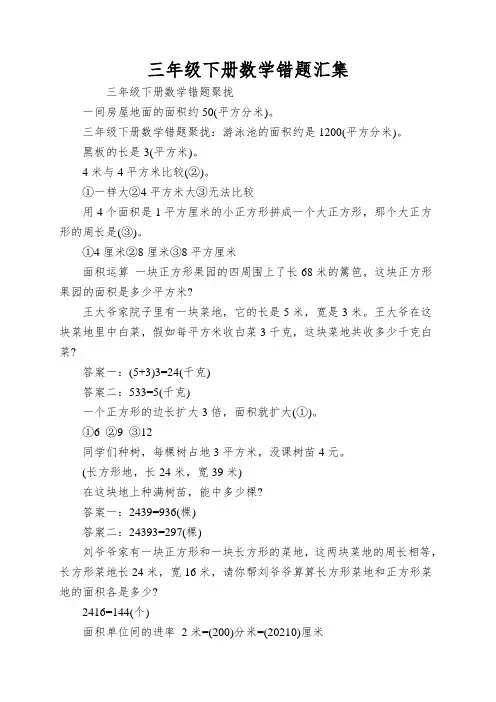 三年级下册数学错题汇集