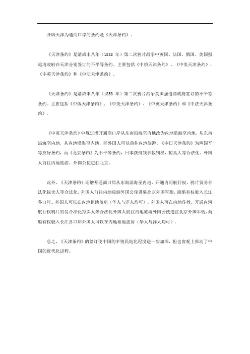开辟天津为通商口岸的条约