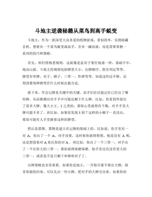 斗地主逆袭秘籍从菜鸟到高手蜕变