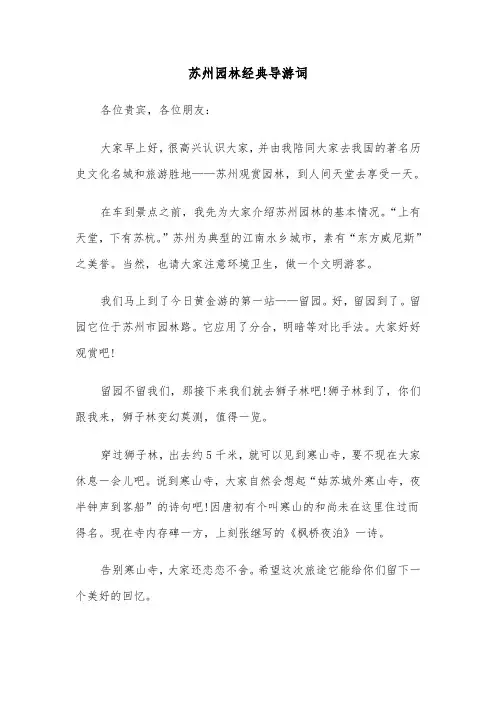苏州园林经典导游词（三篇）