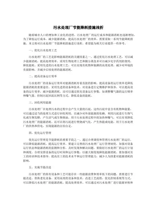 污水处理厂节能降耗措施浅析