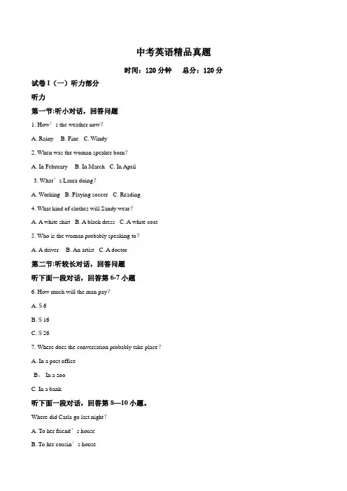 【真题】2018浙江绍兴中考试题英语试题(附答案)
