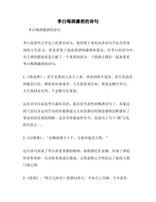 李白喝酒潇洒的诗句